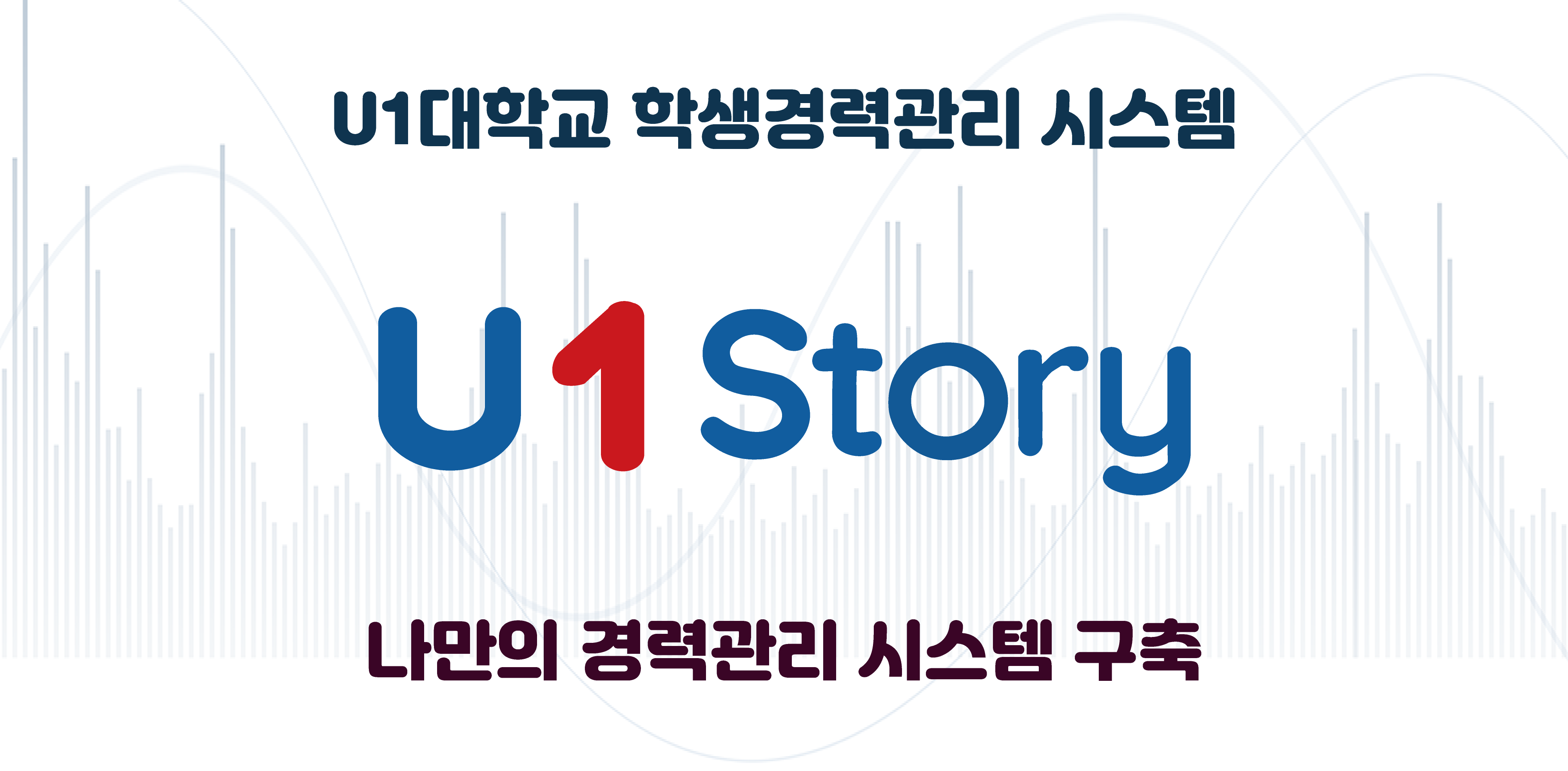 U1 story 이미지